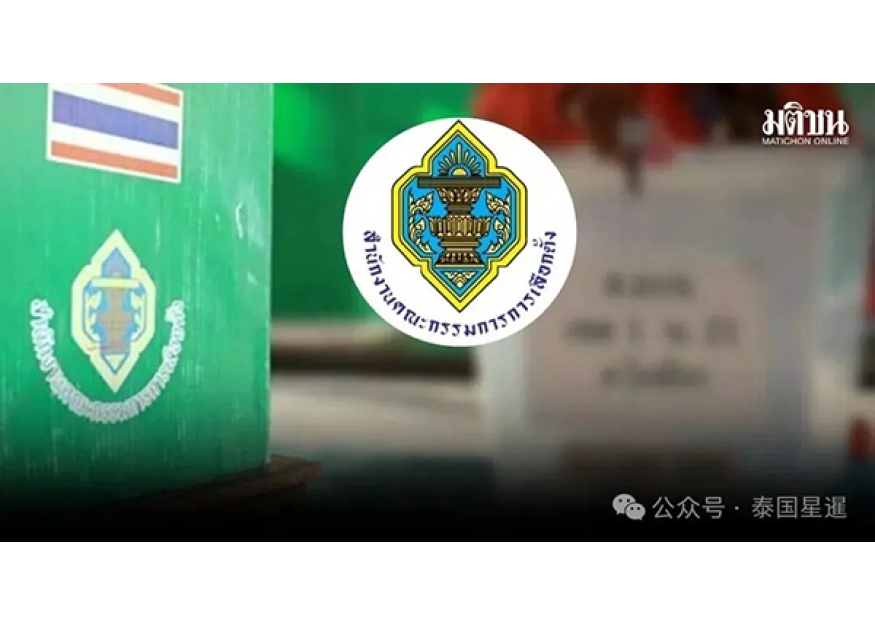 2025–12-15 泰国2026年2月8日举行大选